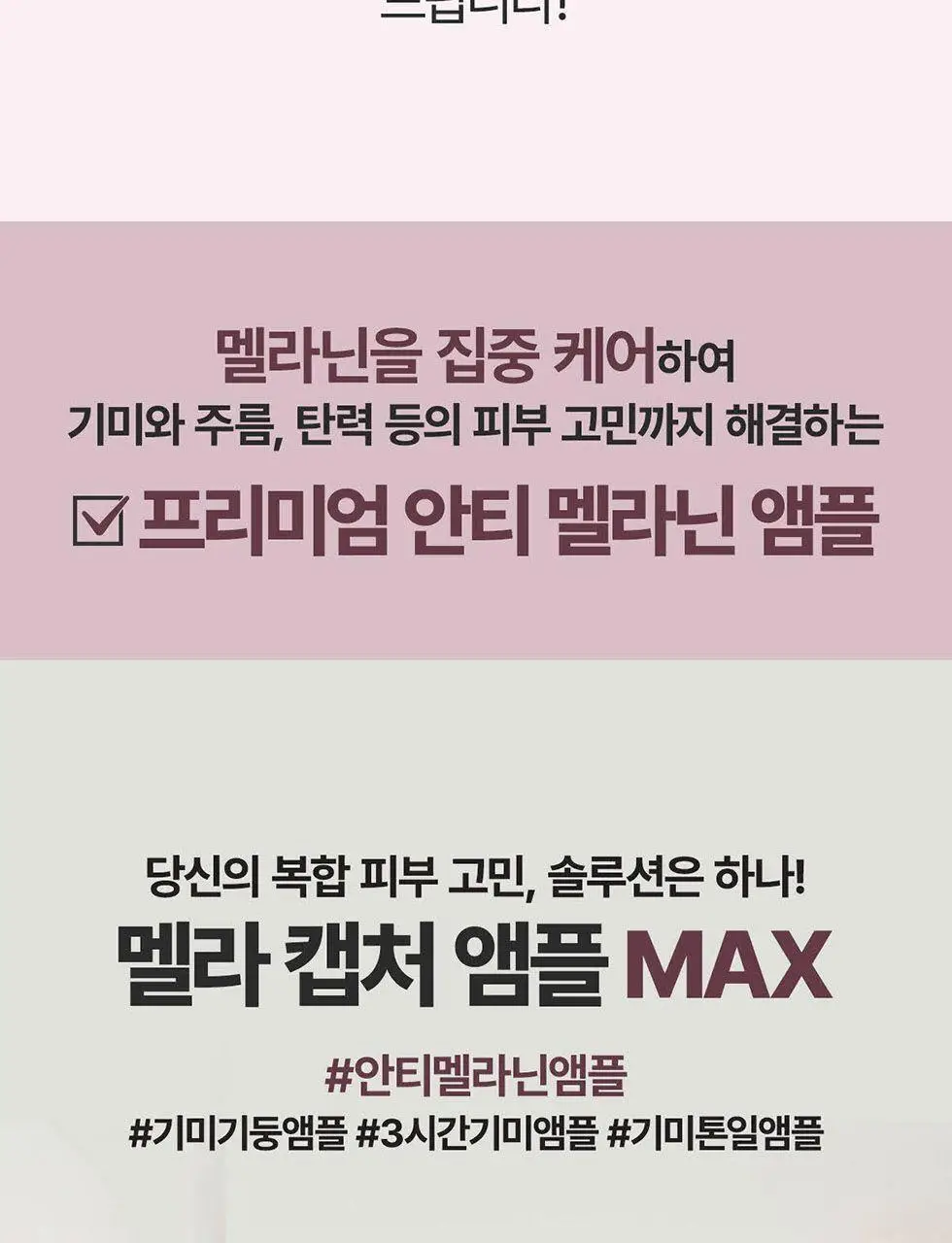 [잡티앰플/대용량]센텔리안24 엑스퍼트 마데카 멜라 캡처 앰플 맥스 45ml 상세페이지 6